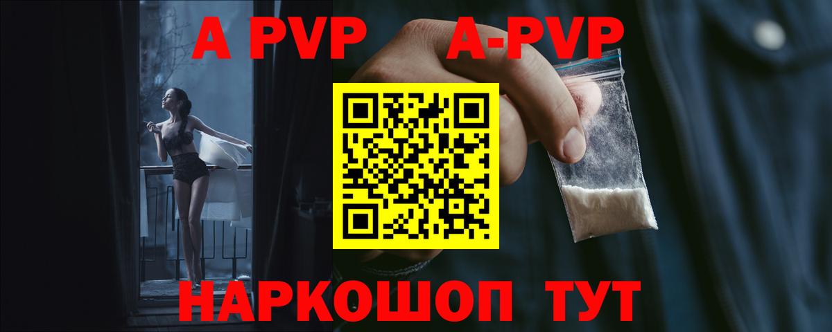 Alpha PVP  A PVP крисы CK  Alfa_PVP мука  Вход с VPN  купить   Сертолово 