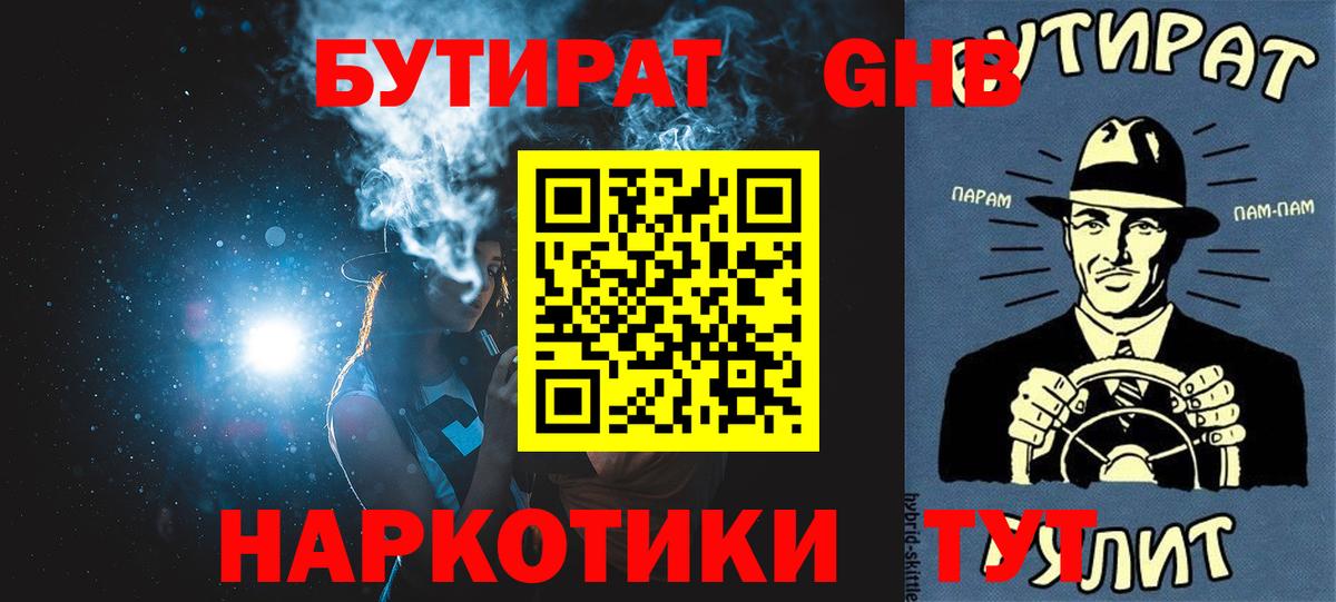 БУТИРАТ BDO 33% Сертолово