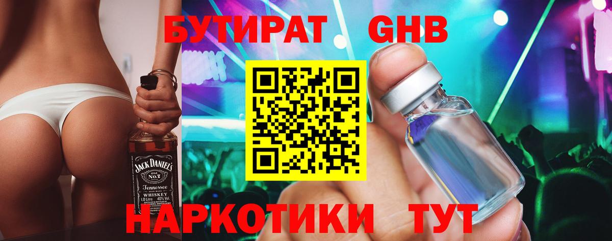 БУТИРАТ  БУТИРАТ буратино  Вход с VPN  Сертолово 