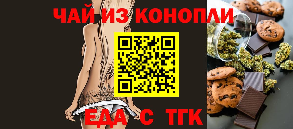 Сертолово  Печенье с ТГК конопля  Вход с VPN 
