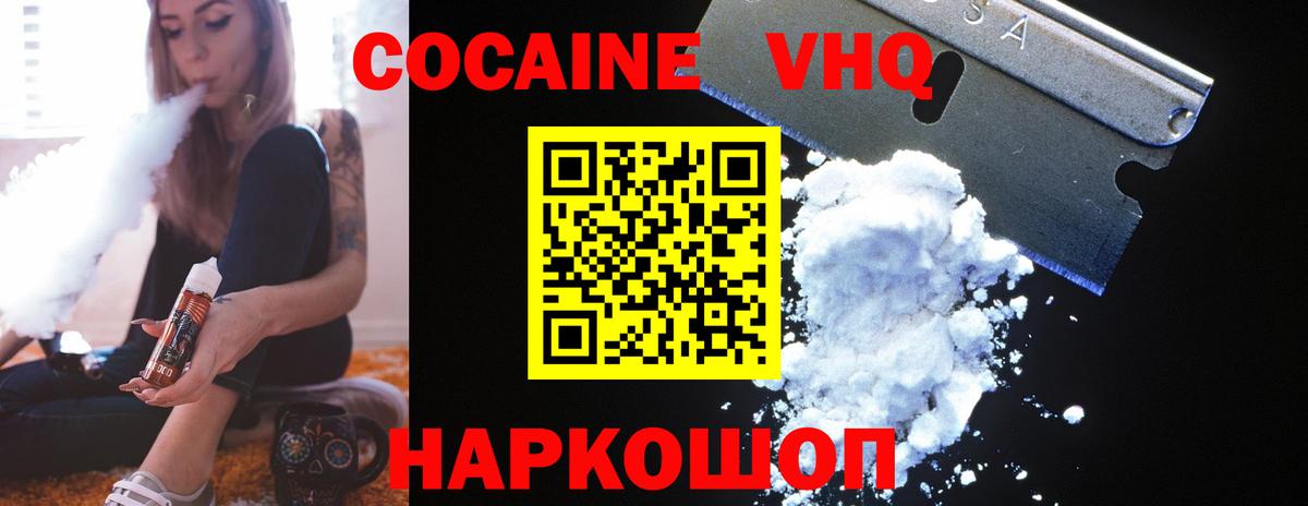 Cocaine  COCAIN Эквадор  Сертолово  Вход с VPN  КОКАИН VHQ 
