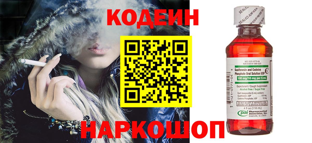 Сертолово  Кодеиновый сироп Lean напиток Lean (лин)  Вход с VPN  Кодеин Purple Drank 