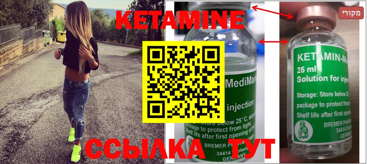 Кетамин VHQ Сертолово