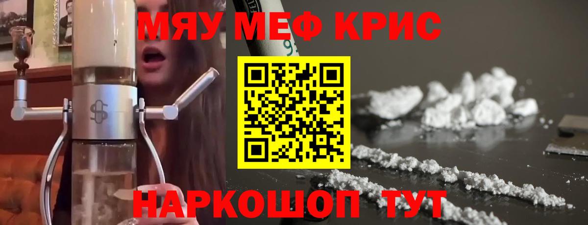 Меф мяу мяу мука Сертолово