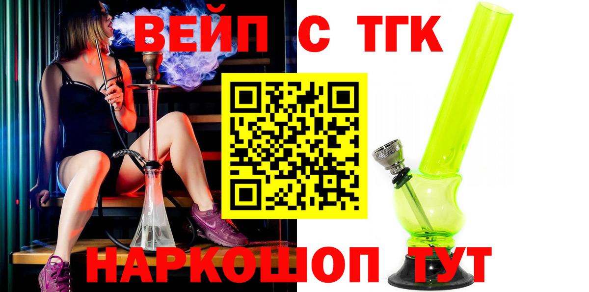 ТГК гашишное масло  ТГК вейп с тгк  Вход с VPN  дарнет шоп  Сертолово 