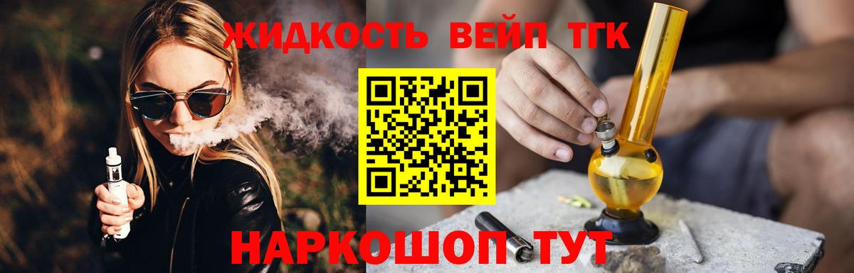 Дистиллят ТГК вейп Сертолово